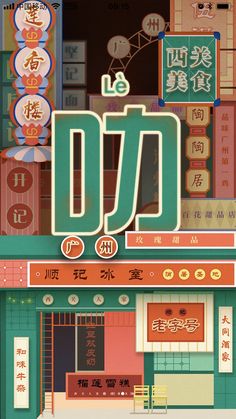 Chinese Food Graphic Design, Chinese Restaurant Menu Design, Retro Chinese Restaurant, Hong Kong Poster Design, Street Food Design, Idle Game, Chinese Posters, Chinese Design