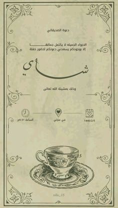 an old menu with a tea cup and saucer on it, in arabic writing