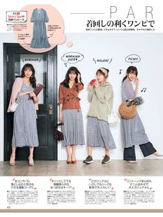 Japanese Fashion Women Winter, Japanese Summer Outfits Casual, Dress Layering Outfit, Japanese Inspired Fashion, East Asian Fashion, Japanese Office, Japanese Fashion Women