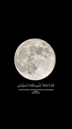 the full moon with arabic writing on it