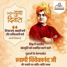 Happy International Youth Day Swami Vivekananda Jayanti, Vivekananda Jayanti, Festival Video, International Youth Day, Swami Vivekananda Quotes, Youth Empowerment, Digital Banner, Swami Vivekananda