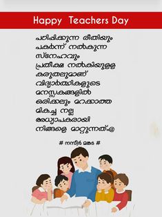 an image of a teacher's day card with the words happy teachers day on it