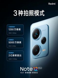 an advertisement for the redmi note 12 camera phone with three cameras on it, and two