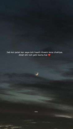 the sky with clouds and a half moon in the distance, with a quote written on it