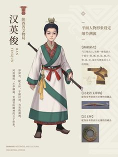 Chinese Style Design, Fantasy Book Series, Han Dynasty, Period Outfit