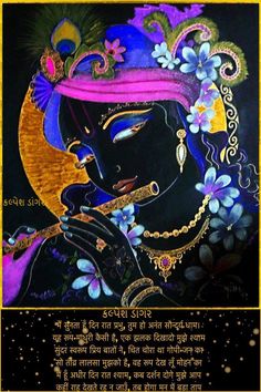 Canvas Painting With Black Background, Painting With Black Background, Art Krishna, Flute Player, Krishna Radha Painting, Radha Krishna Art, Krishna Painting, Lord Krishna Images, Hindu Deities