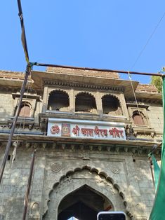 the entrance to an old building in india