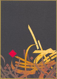 an arabic calligraphy is shown in gold and red on a black background with lines