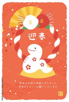 an orange and white poster with chinese characters on it