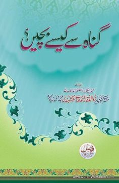 an arabic textbook on the topic of islamic literature, written in two languages and english