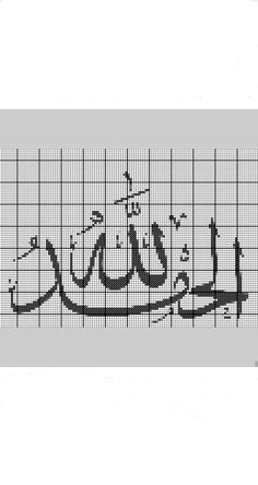 an arabic calligraphy written in black and white