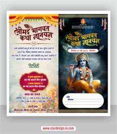 Bhagwat Katha Invitation Card, Shrimad Bhagwat Katha, Shop Banner Design, Birthday Banner Design, Card Files, Hot Jewelry, Mandala Design Art