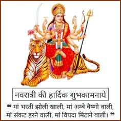 an image of the hindu god sitting on top of a tiger