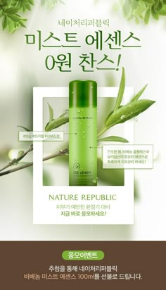 an advertisement for the nature republic product