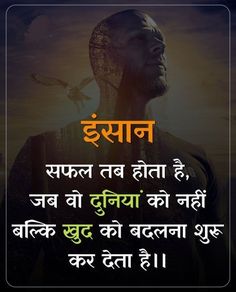 Success Hindi quotes, motivational Hindi Quotes Motivational Images Pictures, Suvichar In Hindi Life, Motivational Lines For Students, Hindi Shayari Life, Motivational Pictures For Success, Hindi Motivational Shayari, Motivation Hindi, Top Motivational Quotes, Thumbnails Youtube Background