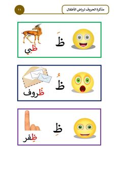 an arabic language worksheet with two different emoticions and one pointing finger