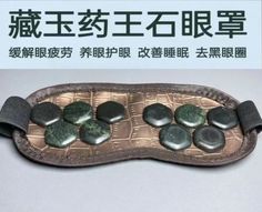 Jade Eyes, Magnetism, Crypto Currencies, Natural Medicine, Green Jade, Most Favorite, Jade Green, Tibet, Eye Mask