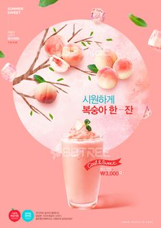 an advertisement for a drink with peaches and ice cream on the rim, in korean