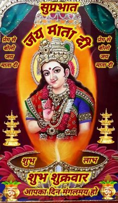 Goddess Lakshmi Quotes, Lakshmi Quotes, Mata Lakshmi, Wishes Board, शुभ शुक्रवार, Sunday To Saturday, Good Night Hindi, Good Morning Love Gif, Wallpaper Photo Gallery