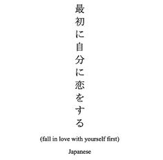 Japanese Tattoo Words, Meaningful Word Tattoos, Phrase Tattoos, Materi Bahasa Jepang, Meaningful Tattoo Quotes, Small Pretty Tattoos, Writing Tattoos, Japanese Quotes