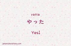 the words yatta and yes are written in different languages on a pink background with hearts