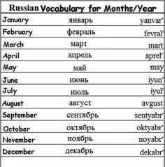 the russian calendar for months / year