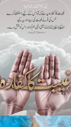 two hands with arabic writing and clouds in the background