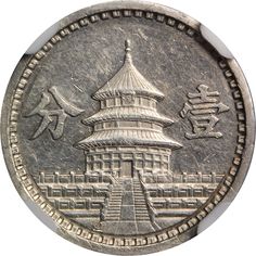 an old chinese coin with birds flying over the building and pagodas on it's side