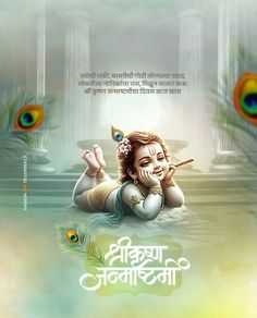 श्रीकृष्ण जन्माष्टमी 🦚 आकर्षक डिझाइन साठी आजच संपर्क करा..... . . • 𝗖𝗮𝗹𝗹 : 7522956913 • 𝗦𝗼𝗰𝗶𝗮𝗹 𝗺𝗲𝗱𝗶𝗮 𝗱𝗲𝘀𝗶𝗴𝗻𝗶𝗻𝗴 . . #graphic #janmashtami #graphicdesign #art #design #illustration #artist #graphicdesigner #creative #drawing #artwork #logo #designer #graphics #illustrator #photoshop #digitalart #sketch #branding #instaart #draw #typography #photography #artoftheday #vector #instagood #logodesigner #adobe #beautiful #sketc श्रीकृष्ण जन्माष्टमी, Typography Photography, Posters Design, Logo Designer, Krishna Art, Creative Drawing, Drawing Artwork, Insta Art, Art Day