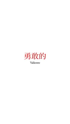 the chinese word valente is written in red and black ink on a white background