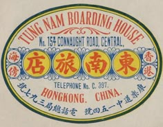 an old business card with chinese writing on it