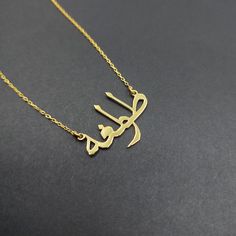 Personalized Arabic Name Necklace, Custom 14K Gold Name Necklace, Arabic Calligraphy Name Necklace, Islamic Gift, Birthday Gift for Her - With our 30 years of experience in the gold and jewelry industry, it is a great source of pleasure for us to produce useful jewelry that you can wear with pleasure. - Every woman is special. And all women are more precious to us than any jewel. I wish you a pleasant shopping experience.  - Thank you for choosing HYGoldJewelry. We will continue to play a key ro Traditional Gold Name Necklace, Spiritual Gold Custom Name Necklace, Traditional Gold Necklace With Name, Traditional Nameplate Name Necklace, Traditional Engraved Name Necklace For Wedding, Traditional Wedding Name Necklace, Engraved, Traditional Engraved Nameplate Necklace, Gold Custom Name Necklace, Traditional Gold Name Necklace For Wedding