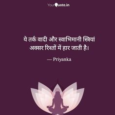 a quote on yoga with the words pryanka in english and an image of a lotus