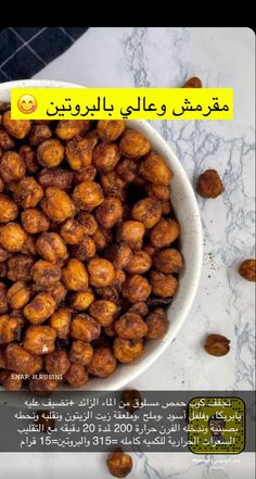 a bowl filled with nuts on top of a table