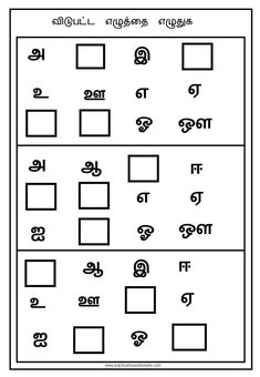 Tamil Uyir Yeluthukkal Practice | Free Worksheets Two Letter Words For Kids Worksheet, Free Worksheets For Kindergarten, Letter Writing For Kids, Free Printable Alphabet Worksheets, Handwriting Worksheets For Kids