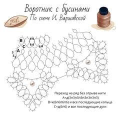 the instructions for how to make an ornament in russian