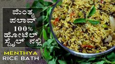 a bowl filled with rice and vegetables on top of green leaves in front of the words menthya rice bath