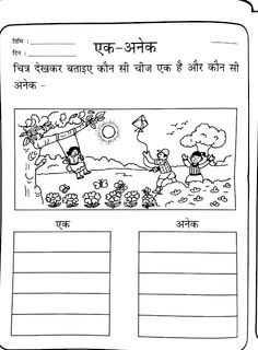 Sanskrit Shlok, Singular Plural, Writing Comprehension, Body Parts Preschool, Reading Comprehension Lessons