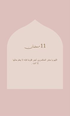 an arabic text on a pink background with the word i love you in two languages