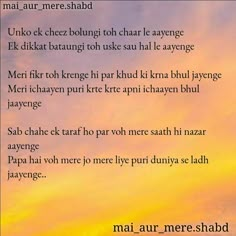 a poem written in two languages on a sunset sky background with an orange and yellow hue