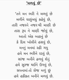 Jaya Love Quotes For Gujarati, Gujrati Kavita Love, Gujarati Poetry On Love, Gujarati Shayri Love, Good Thoughts In Gujarati, Gazal Gujarati, Gujrati Shayari, Enjoying Life Quotes