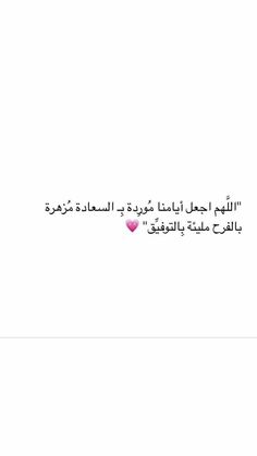 an arabic text on a white background with a pink heart in the middle and two other words below it