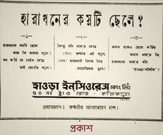 Bengali Typography, Film Posters Art, Advertising Posters, Ad Of The World, Old Advertisements