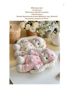 two knitted teddy bears laying on top of each other in pink and white blankets