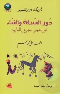 an arabic book with pictures of horses and people