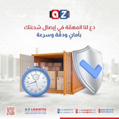 an advertisement with a clock and shield in arabic