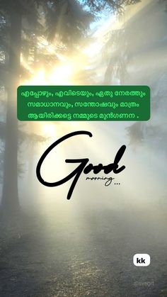 the words god are written in black and green on a foggy background with trees