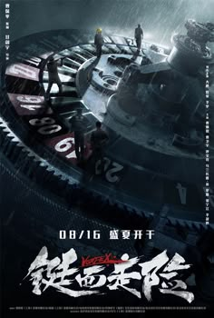 a movie poster for the upcoming chinese action film,'battleship wars'with two men standing on top of a ship