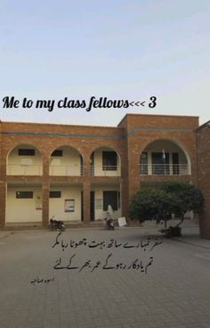 an image of a building with the words me to my class fellows written in arabic