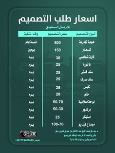 an arabic poster showing the time and date for each event in which you are going